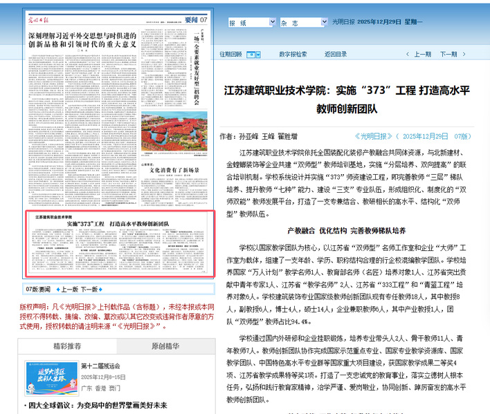 【光明日报】江苏新宝gg技术学院：实施“373”工程 打造高水平教师创新团队